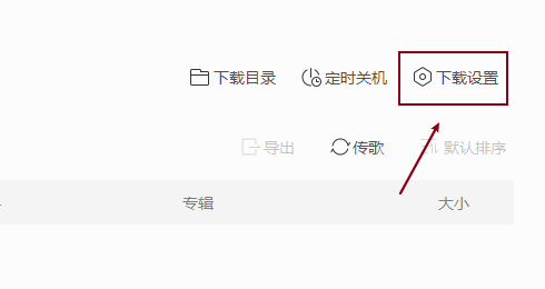 酷我音乐音乐储存位置在哪儿改动-酷我音乐歌曲下载目录设置方式分享 酷我音乐音乐储存位置在哪儿改动-酷我音乐歌曲下载目录设置方式分享