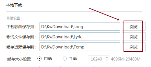 酷我音乐音乐储存位置在哪儿改动-酷我音乐歌曲下载目录设置方式分享 酷我音乐音乐储存位置在哪儿改动-酷我音乐歌曲下载目录设置方式分享