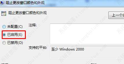Win7系统如何禁止变更窗口颜色外观？Win7如何阻止窗口颜色修改？