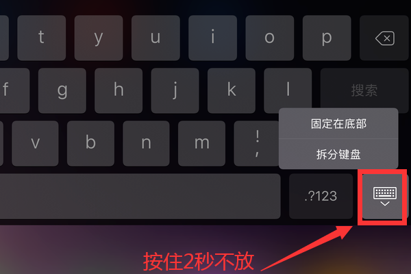 ipad键盘怎样进行切换-ipad键盘拆换方法