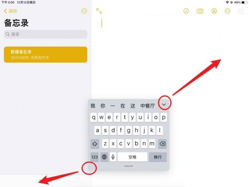 ipad键盘怎样进行切换-ipad键盘拆换方法