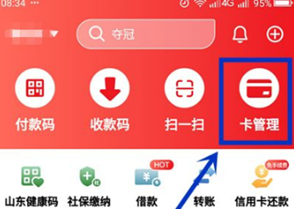云闪付关联的银行信用卡怎么解绑-云闪付运用实例教程