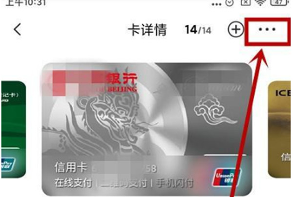 云闪付关联的银行信用卡怎么解绑-云闪付运用实例教程