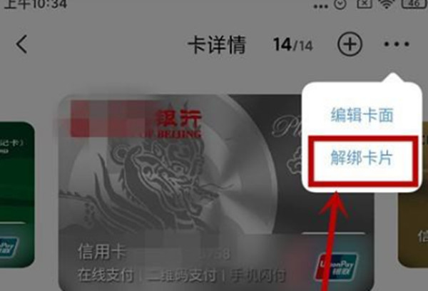 云闪付关联的银行信用卡怎么解绑-云闪付运用实例教程