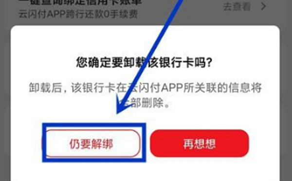 云闪付关联的银行信用卡怎么解绑-云闪付运用实例教程