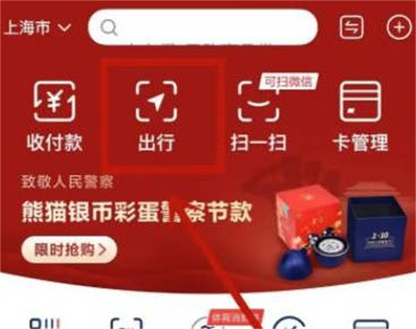 云闪付如何乘坐公共交通-云闪付乘坐公共交通运用实例教程