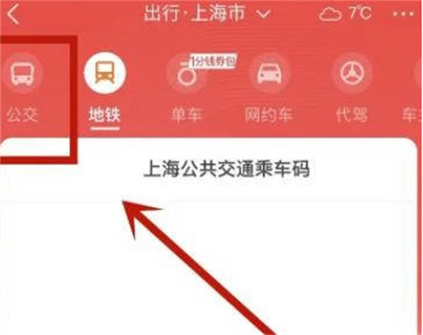 云闪付如何乘坐公共交通-云闪付乘坐公共交通运用实例教程