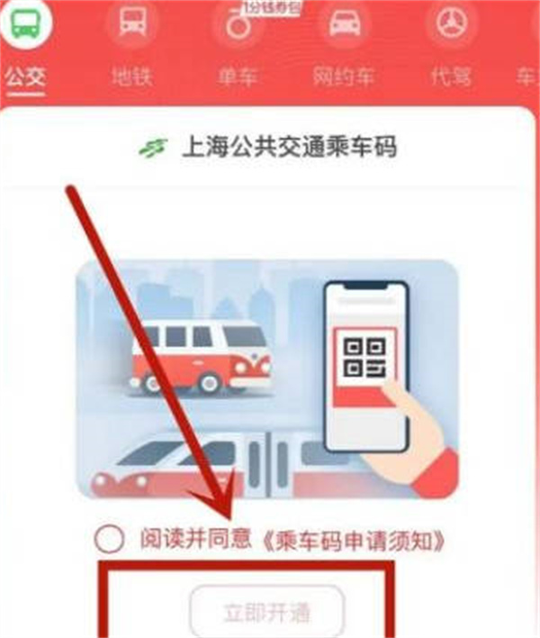 云闪付如何乘坐公共交通-云闪付乘坐公共交通运用实例教程