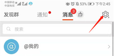 微博怎么关掉未关注人消息推送消息-微博关闭未关注人消息实例教程