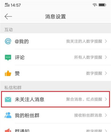 微博怎么关掉未关注人消息推送消息-微博关闭未关注人消息实例教程