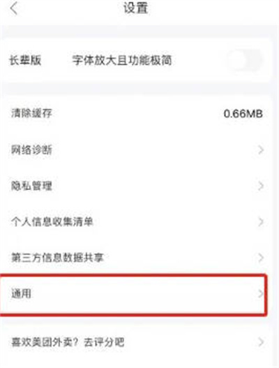 美团外卖怎么关闭评价邀请功能-美团外卖关闭评价邀请功能实例教程