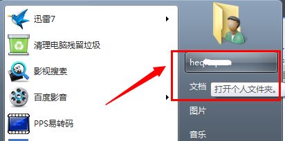 win7我的文档路径如何更改_win7我的文档路径更改教程
