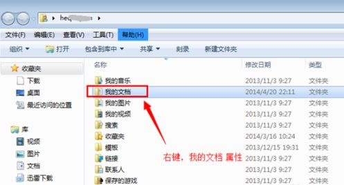 win7我的文档路径如何更改_win7我的文档路径更改教程