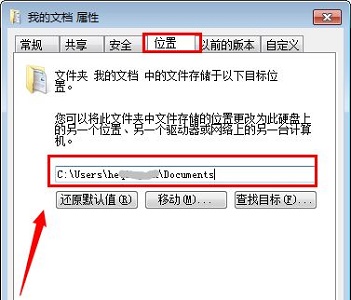 win7我的文档路径如何更改_win7我的文档路径更改教程