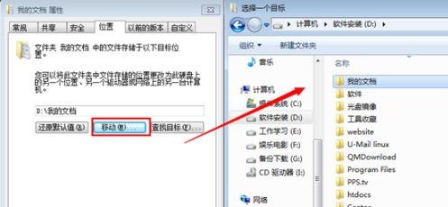 win7我的文档路径如何更改_win7我的文档路径更改教程