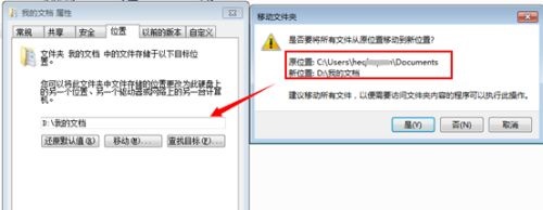 win7我的文档路径如何更改_win7我的文档路径更改教程