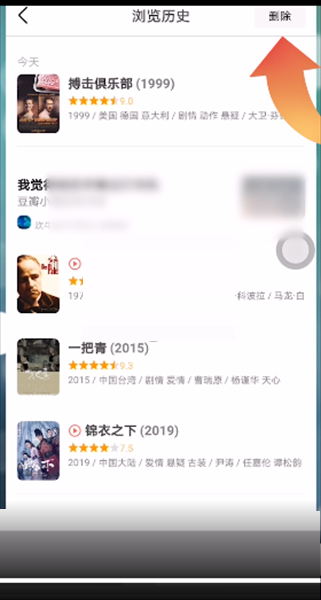 豆瓣如何删除浏览记录?豆瓣删掉浏览记录实例教程
