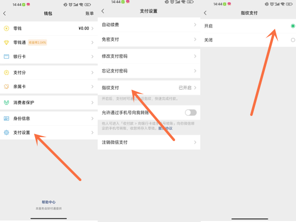 微信在哪里开启指纹支付-手机微信开启指纹支付的方法
