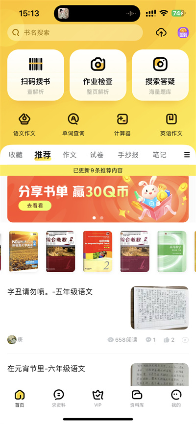 快对作业如何删除搜索记录-快对作业删除搜索记录实例教程