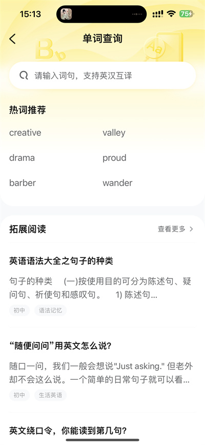 快对作业如何删除搜索记录-快对作业删除搜索记录实例教程
