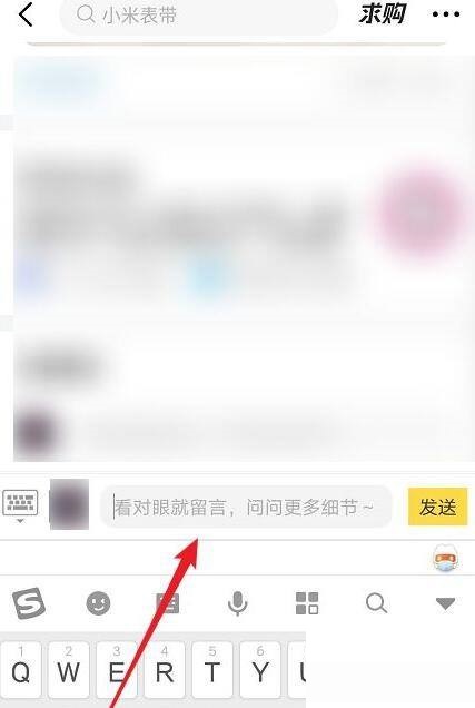 闲鱼如何留言？闲鱼留言教程