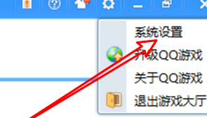 QQ游戏大厅怎样设置启用直播提醒？QQ游戏大厅设置启用直播提醒的办法
