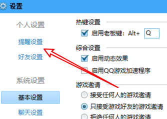 QQ游戏大厅怎样设置启用直播提醒？QQ游戏大厅设置启用直播提醒的办法