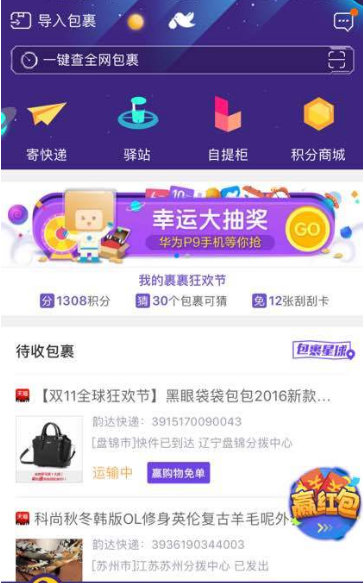 菜鸟裹裹取件遇到困难怎么联系客服-菜鸟裹裹取包裹异常反馈方式共享