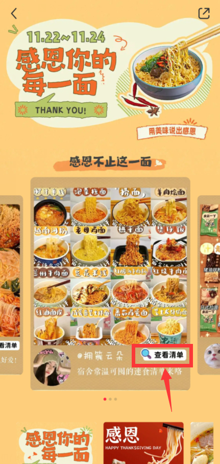 小红书感恩你每一面明细在哪儿-小红书速食明细如何看