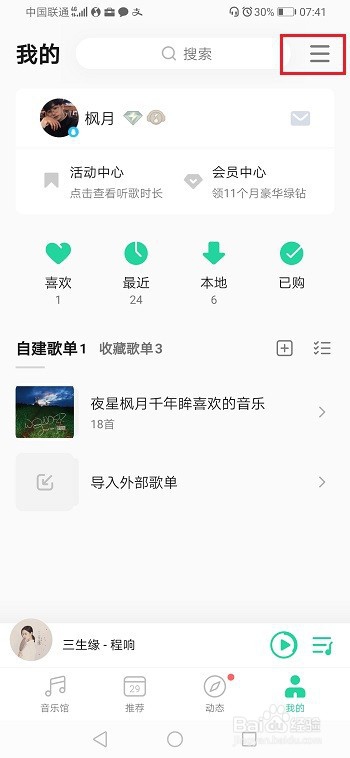 qq音乐亲子模式怎么使用-应用qq音乐亲子模式方式详细介绍