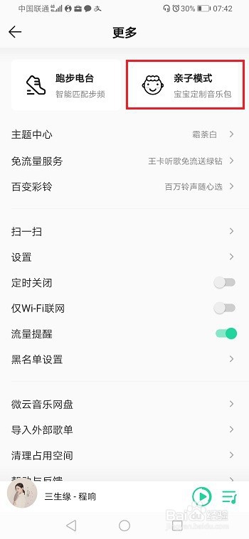 qq音乐亲子模式怎么使用-应用qq音乐亲子模式方式详细介绍