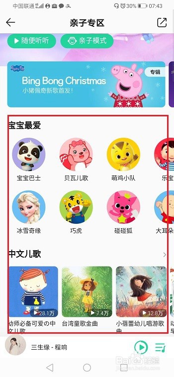 qq音乐亲子模式怎么使用-应用qq音乐亲子模式方式详细介绍