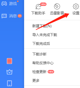 迅雷11如何设置与此同时下载数量?迅雷11设置同时下载数量的操作步骤 迅雷11如何设置与此同时下载数量?迅雷11设置同时下载数量的操作步骤