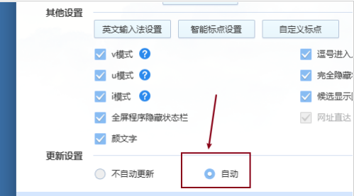 QQ拼音输入法怎样自动升级-QQ拼音输入法自动升级设置教程分享 QQ拼音输入法怎样自动升级-QQ拼音输入法自动升级设置教程分享