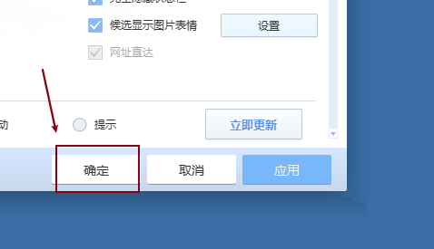QQ拼音输入法怎样自动升级-QQ拼音输入法自动升级设置教程分享 QQ拼音输入法怎样自动升级-QQ拼音输入法自动升级设置教程分享