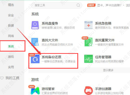 360安全卫士系统软件如何备份？360安全卫士如何进行系统备份？