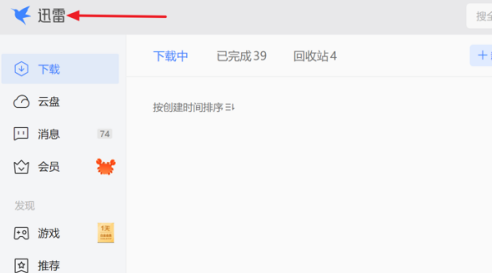 迅雷11怎样设置不能使用服务器？迅雷11设置不使用服务器的方法