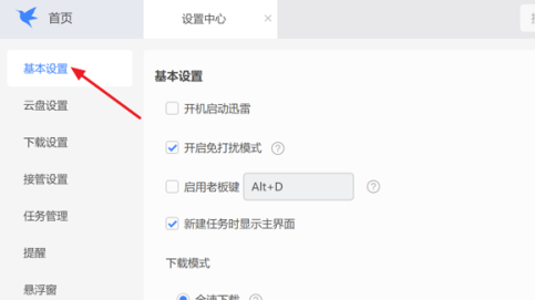 迅雷11怎样设置不能使用服务器？迅雷11设置不使用服务器的方法