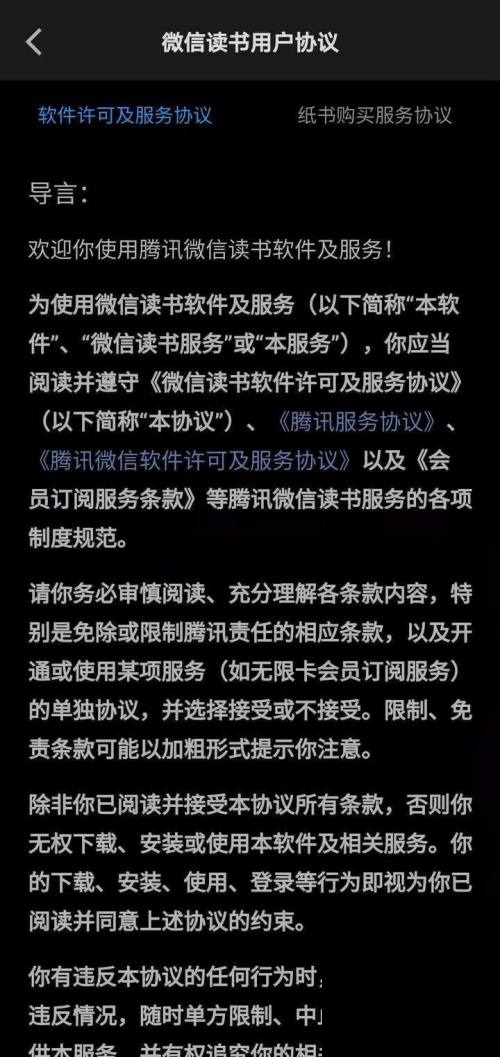 微信读书怎么查看用户协议？微信读书查看用户协议方式