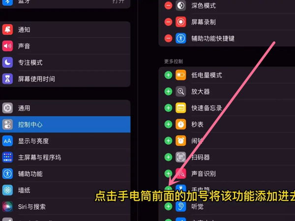 ipad手电筒怎样添加到控制中心-ipad手电筒添加到控制中心方式详细介绍