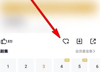 腾讯视频怎样收藏视频？腾讯视频收藏视频的操作步骤