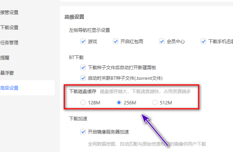 迅雷11如何修改下载磁盘缓存？迅雷11改动下载磁盘缓存的办法