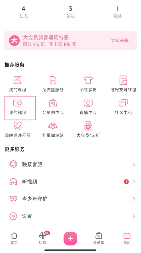 b站贝壳在哪儿查看-哔哩哔哩查看贝壳账户流程