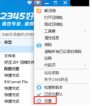 2345好压解压速度如何提高自己-2345好压提高解压速度方式