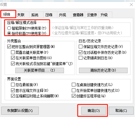 2345好压解压速度如何提高自己-2345好压提高解压速度方式