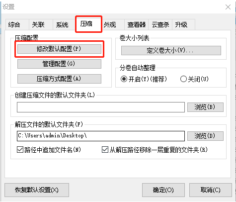 2345好压解压速度如何提高自己-2345好压提高解压速度方式