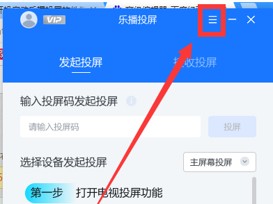 乐播投屏怎样提升画质？乐播投屏提升画质的操作方法