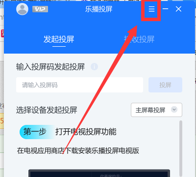 乐播投屏怎样提升画质？乐播投屏提升画质的操作方法
