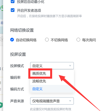 乐播投屏怎样提升画质？乐播投屏提升画质的操作方法