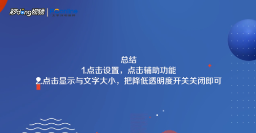 iPhone底端如何透明化-底端透明化教程